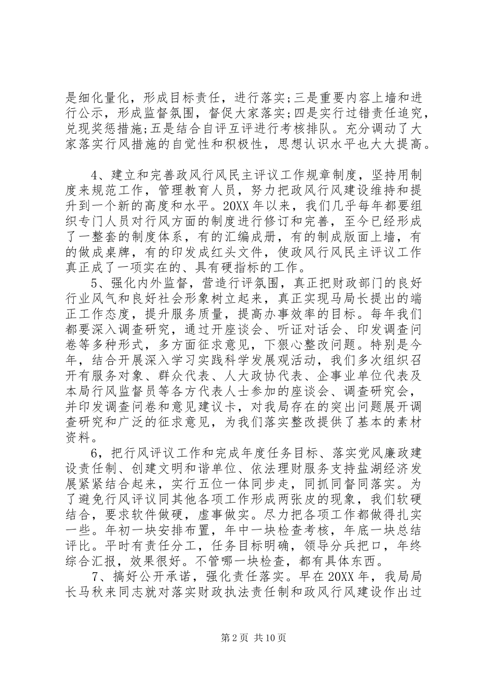 2024年财政局行风评议_第2页