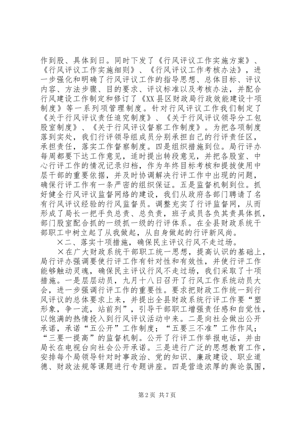 2024年财政局行风评议回头看工作总结_第2页
