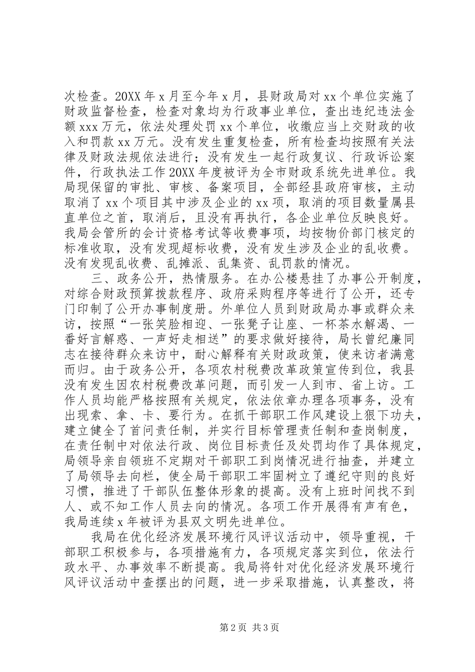 2024年财政局行风评议汇报_第2页