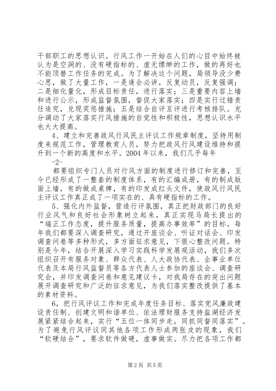 2024年财政局行风评议与监督汇报材料_第2页