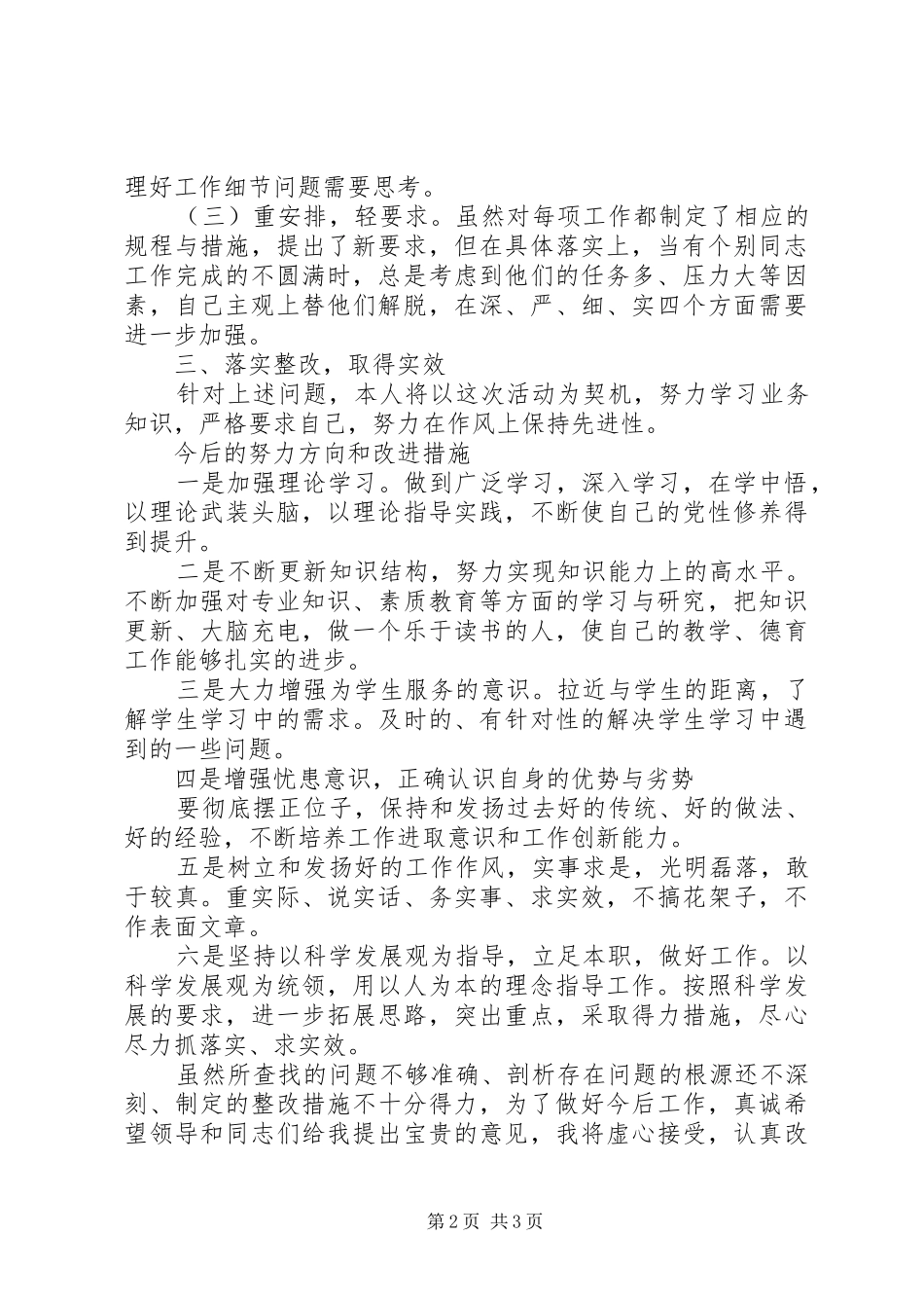 2024年对照初心查找差距研讨材料_第2页