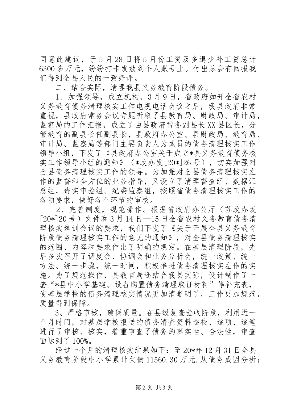 2024年财政局行政的上半年工作总结_第2页