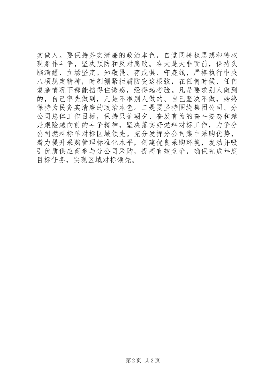 2024年对照初心和使命找差距讲话材料_第2页