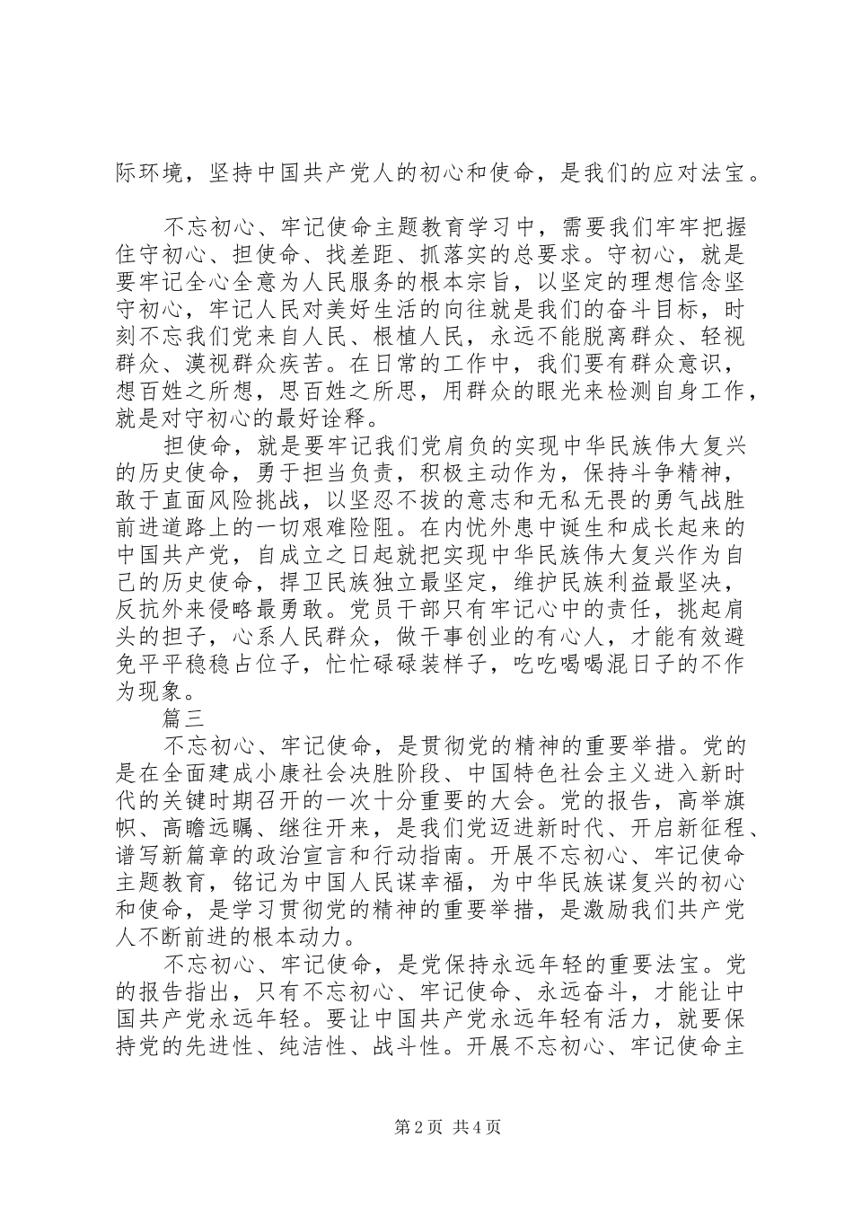 2024年对照初心和使命找差距心得体会_第2页