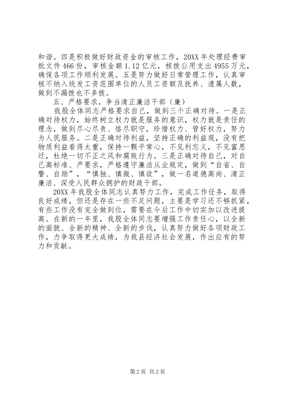 2024年财政局行政政法股述职报告_第2页