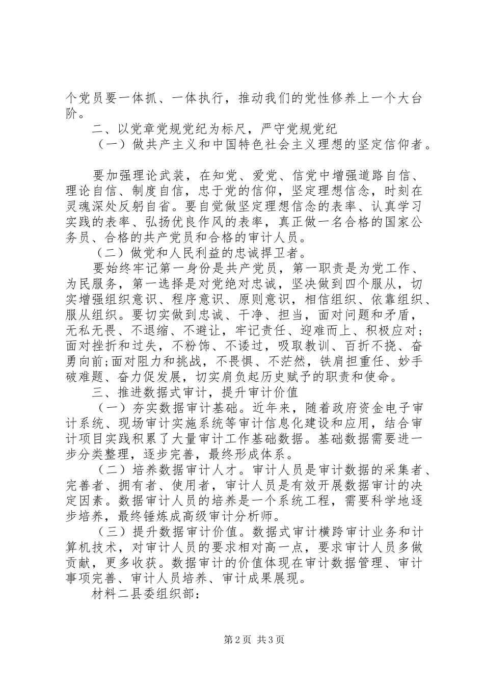 2024年对照党规党纪做合格党员材料_第2页