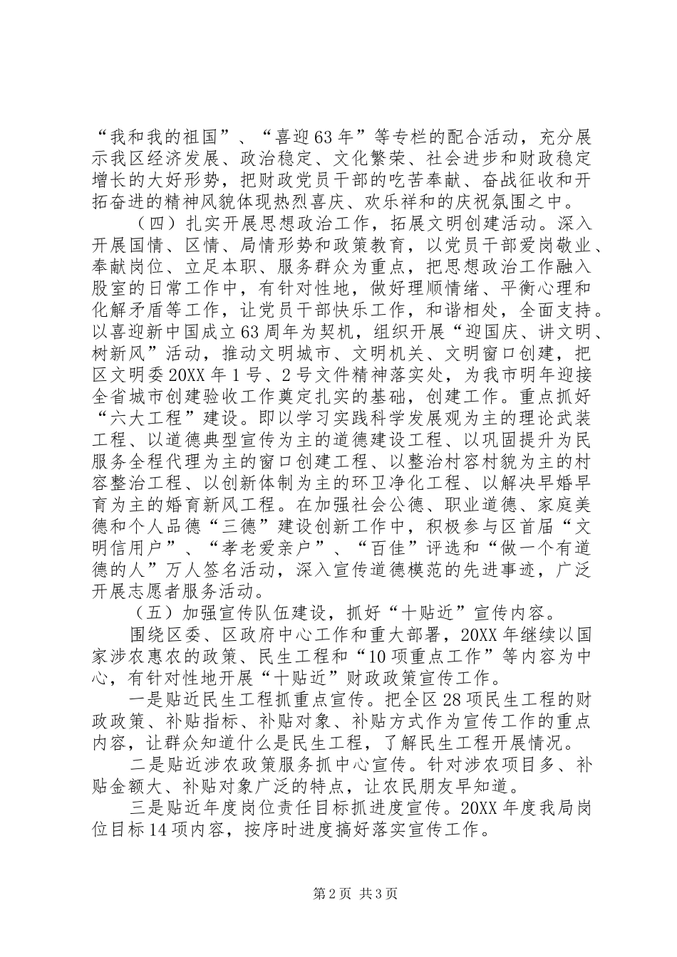 2024年财政局宣传思想工作打算_第2页