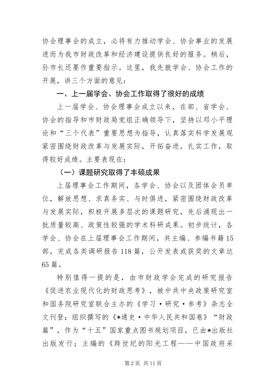 2024年财政局学会理事会的致辞_第2页