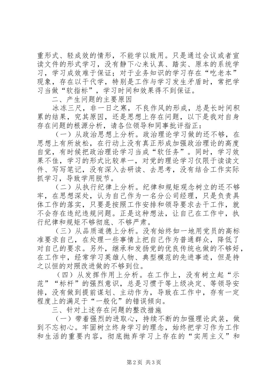 2024年对照党员标准个人剖析材料_第2页