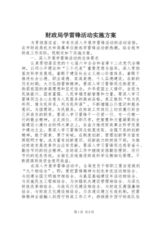 2024年财政局学雷锋活动实施方案