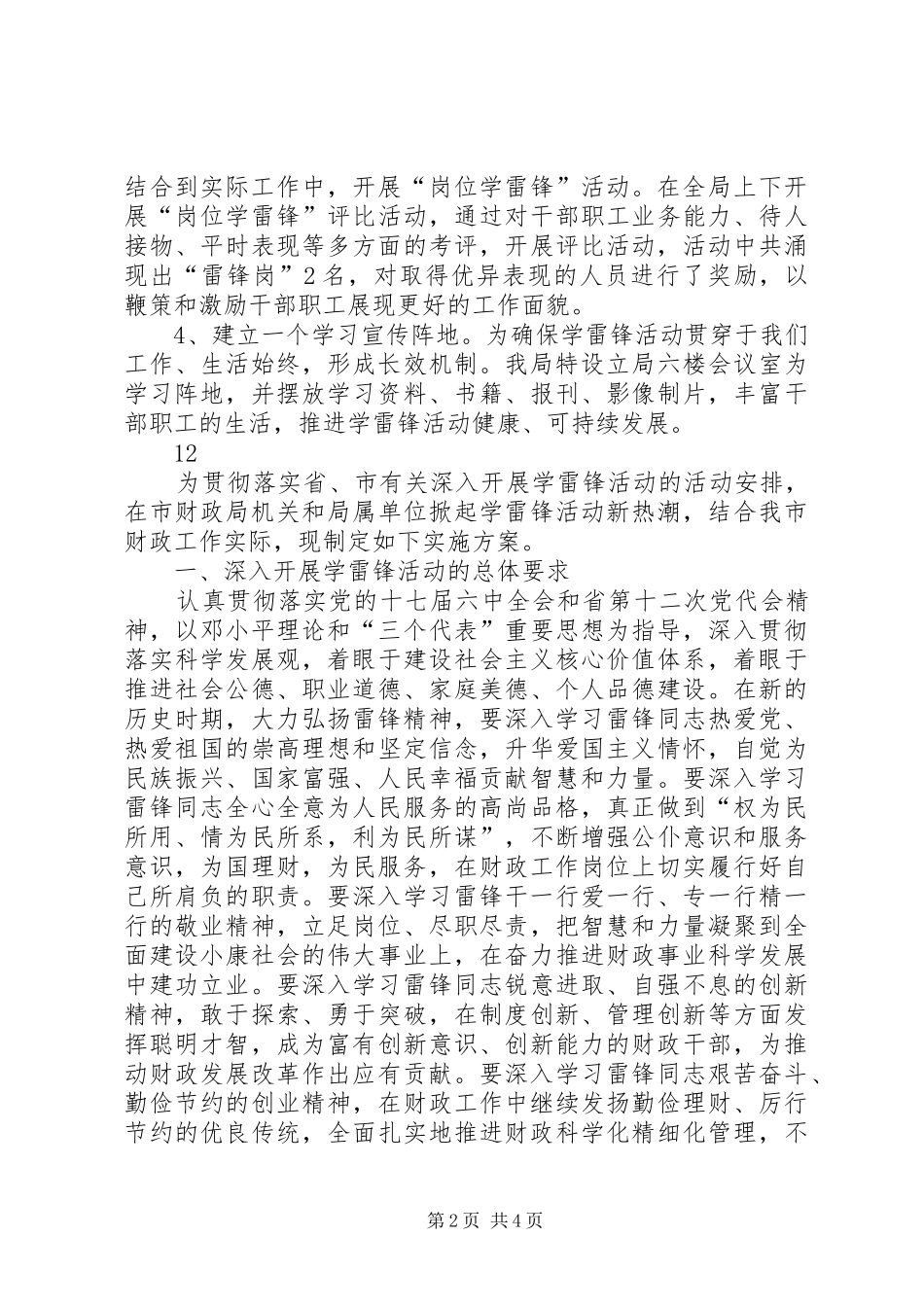 2024年财政局学雷锋活动总结_第2页