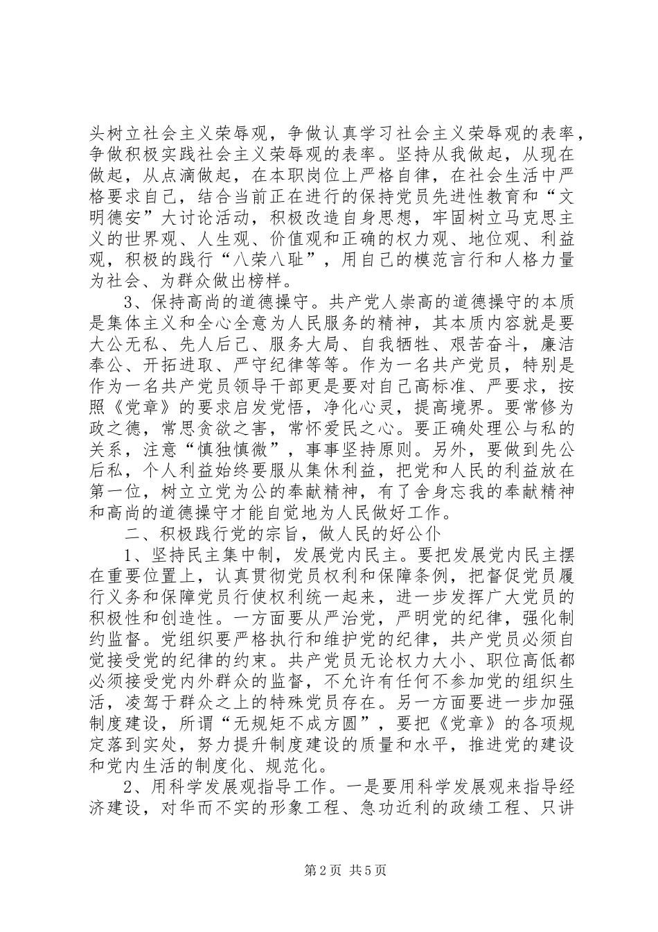 2024年财政局学习贯彻党章思想汇报_第2页