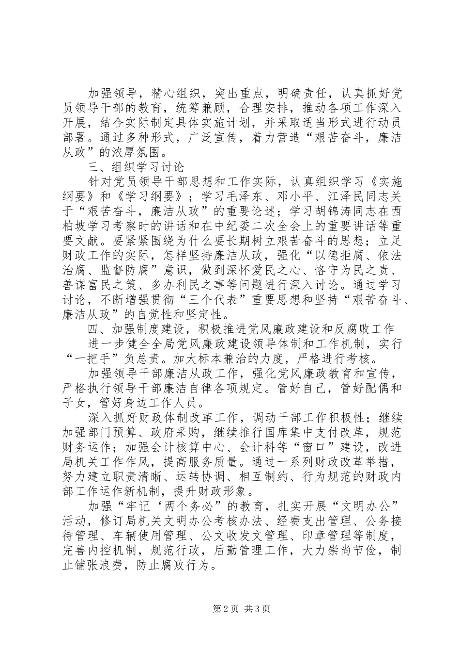 2024年财政局学习两个纲要活动情况汇报_第2页