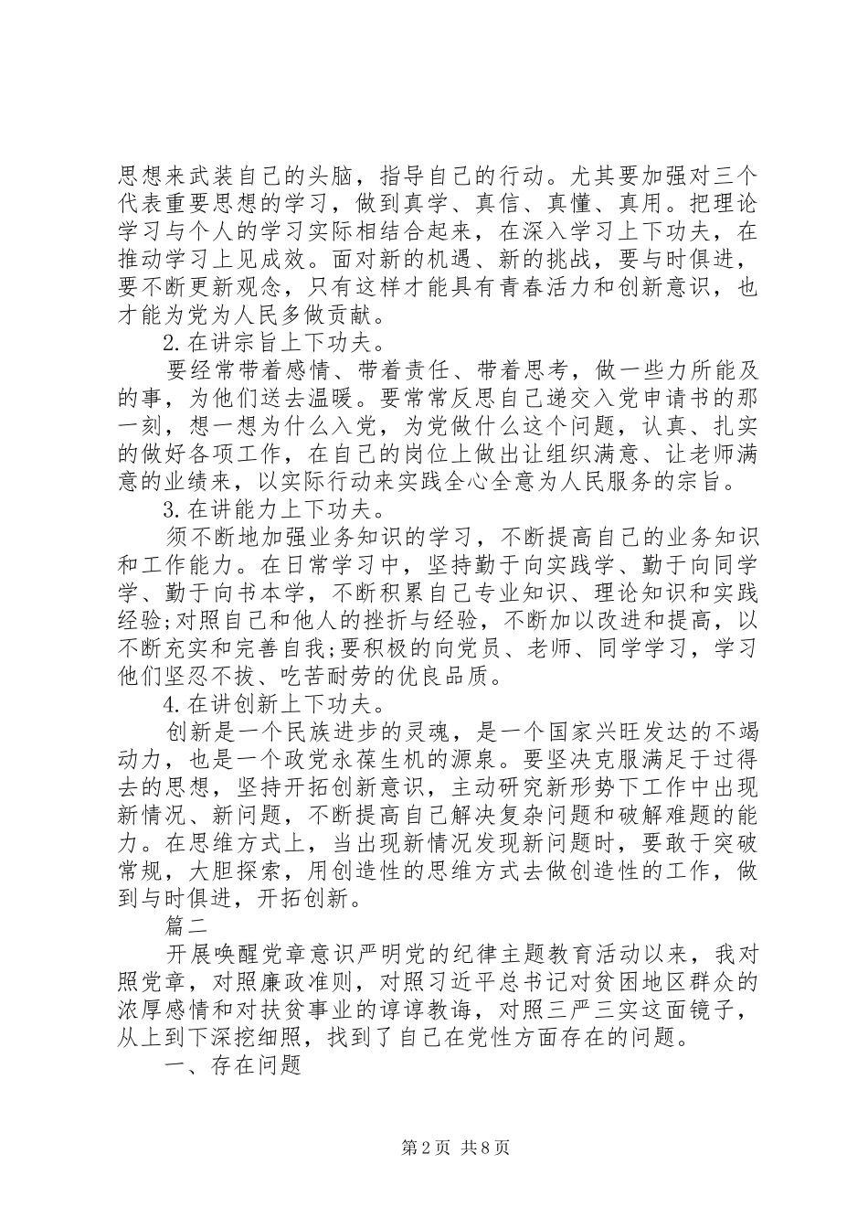 2024年对照党章标准查找问题整改措施_第2页