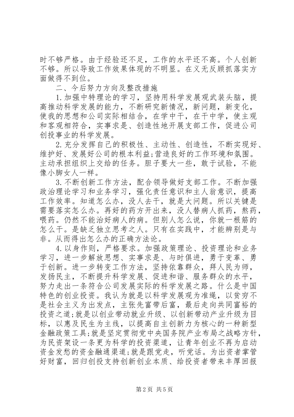 2024年对照党章标准深刻查摆问题清单_第2页