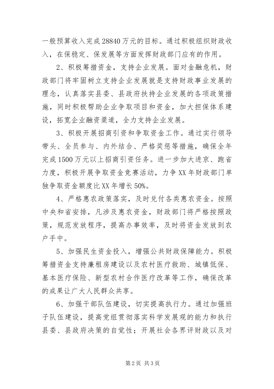 2024年财政局学习实践科学发展公开承诺书_第2页