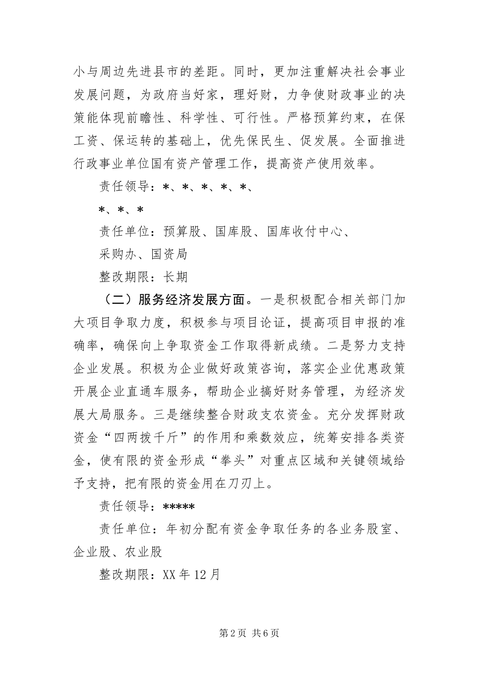 2024年财政局学习实践科学发展观承诺书_第2页