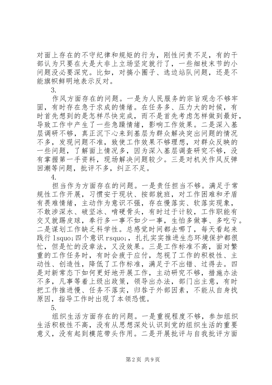 2024年对照党章查摆问题清单及整改措施_第2页