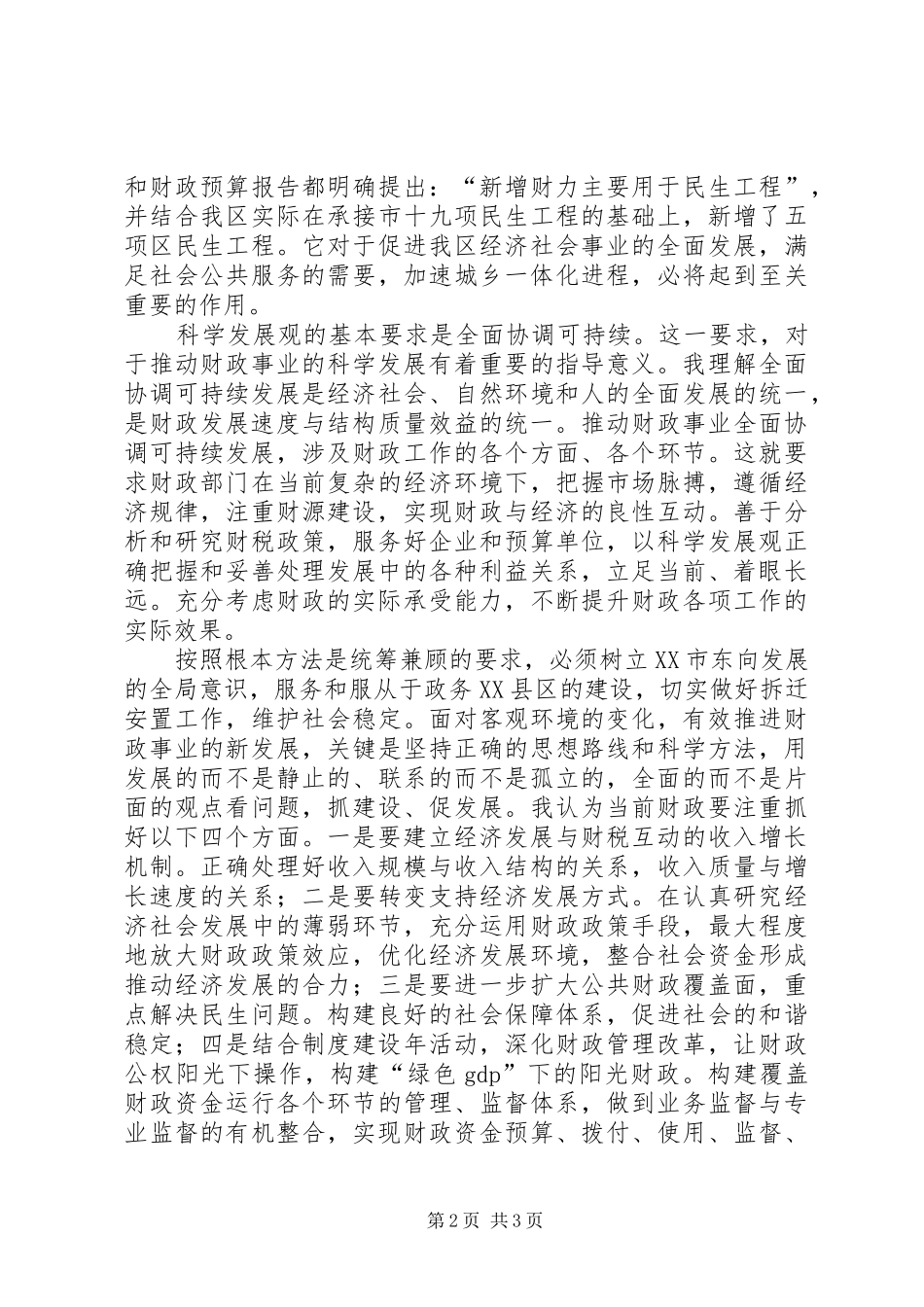 2024年财政局学习实践科学发展观心得体会_第2页