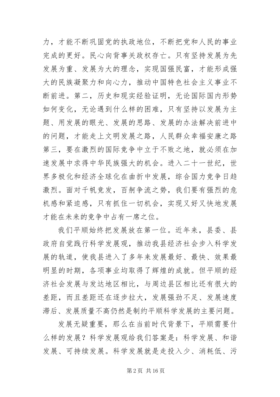 2024年财政局学习实践科学发展座谈会致辞_第2页