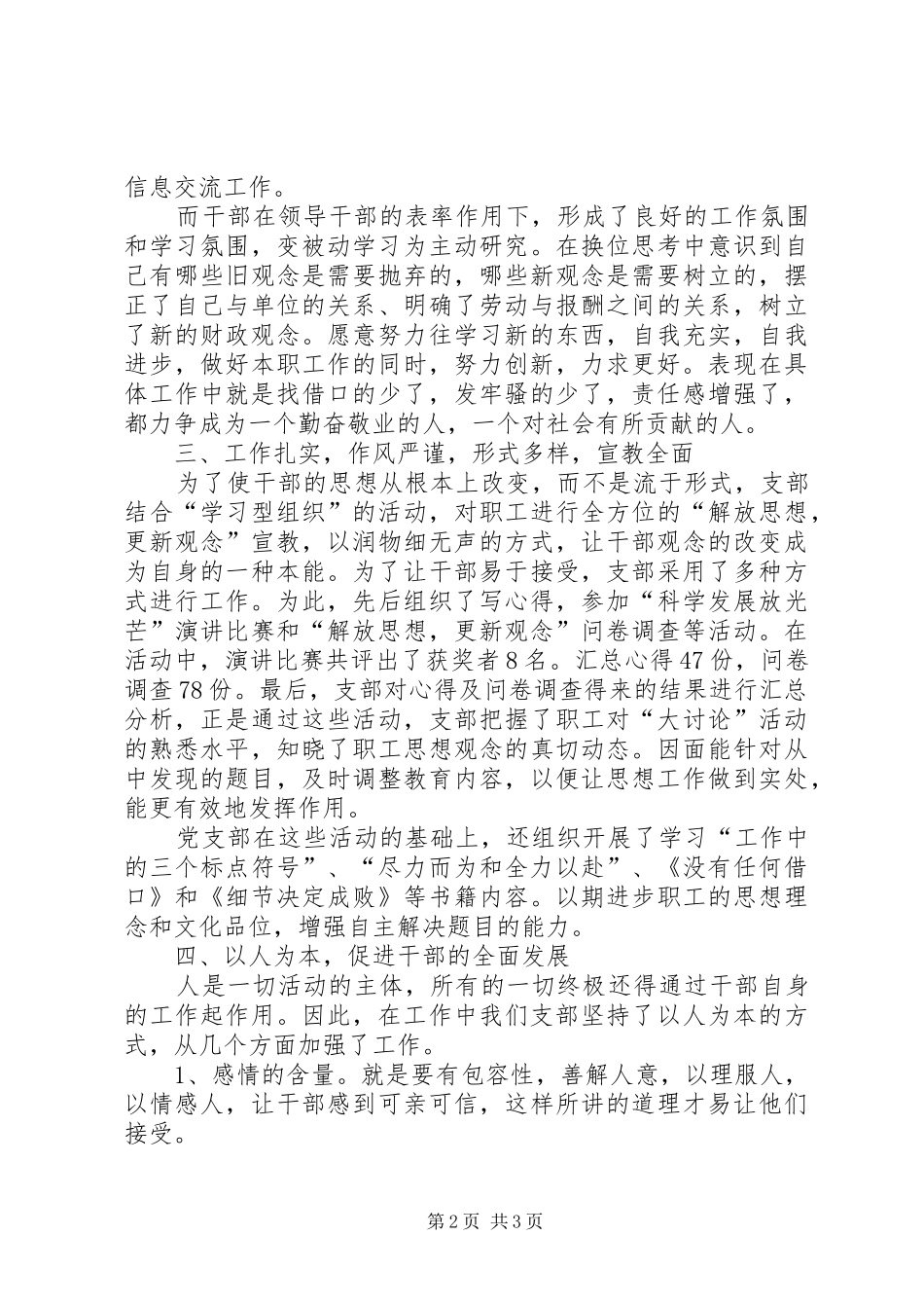 2024年财政局学习思想大讨论工作汇报材料_第2页