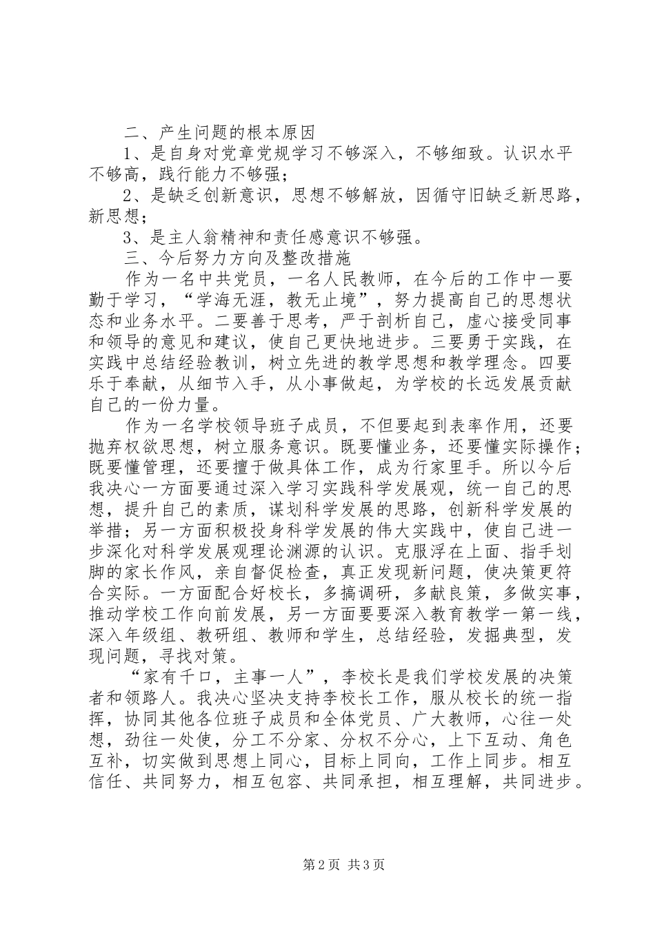 2024年对照党章党规查找问题分析根本原因和今后整改方向讲话材料_第2页