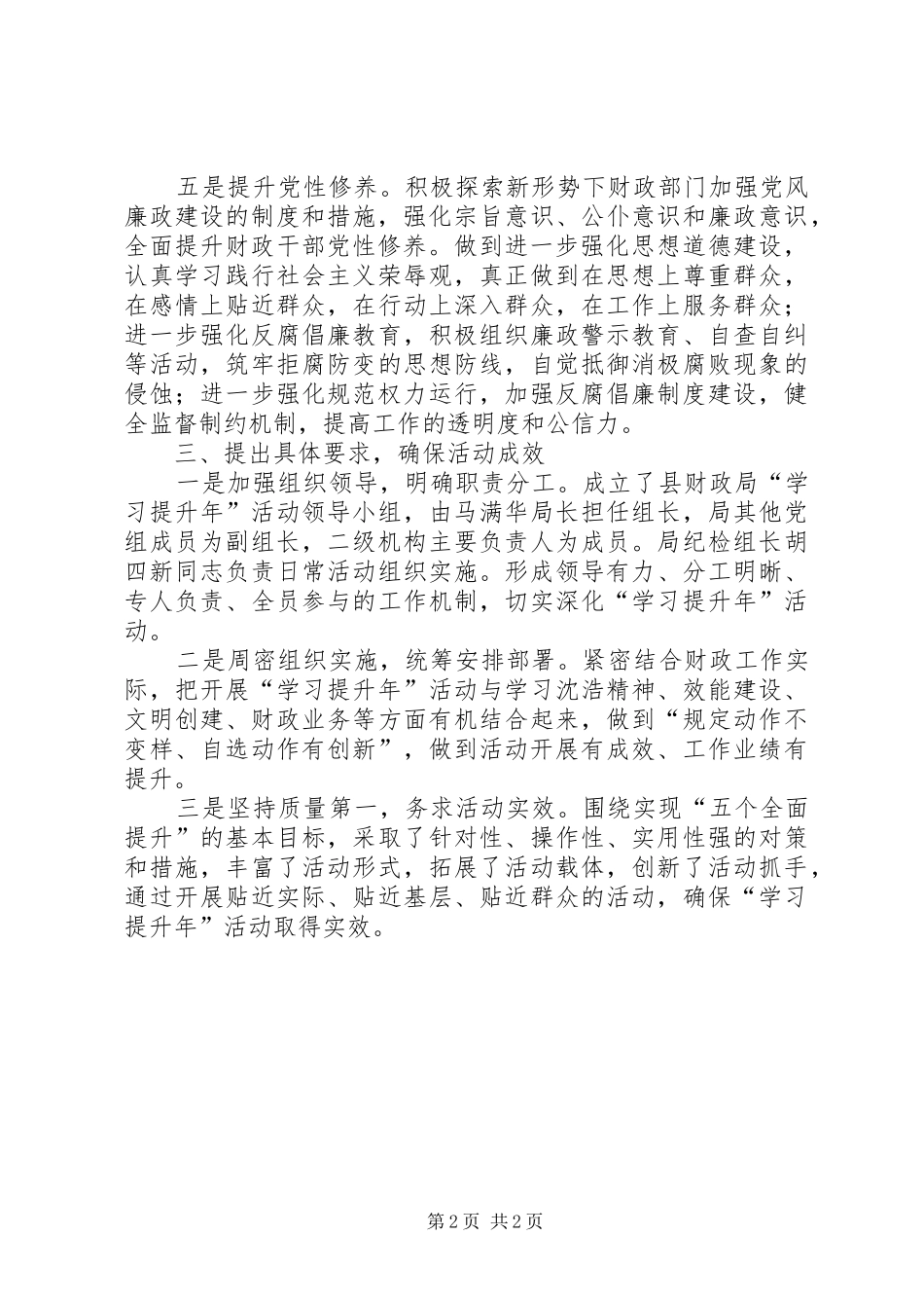 2024年财政局学习提升年活动总结_第2页