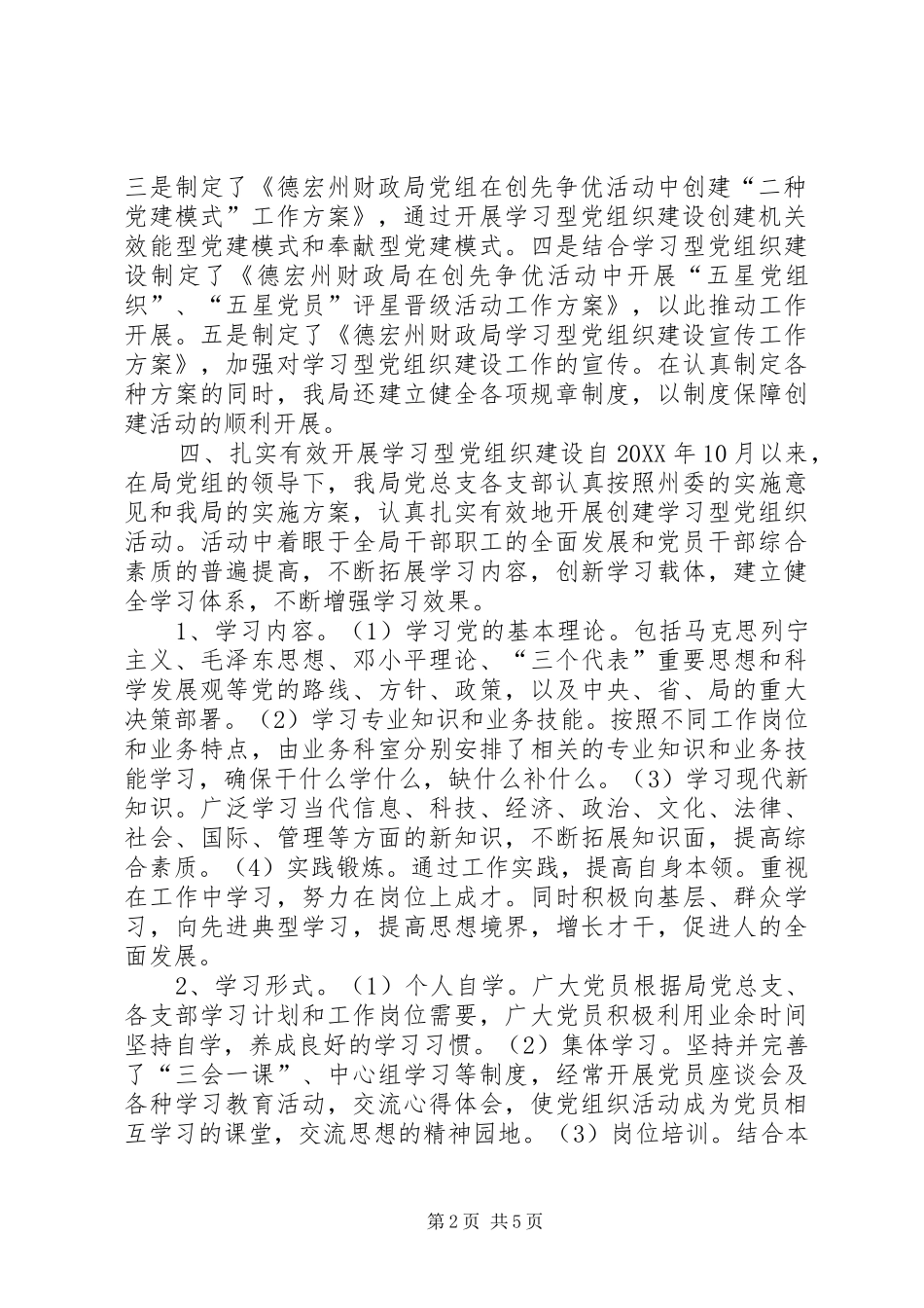 2024年财政局学习型党组织建设示范点典型材料_第2页