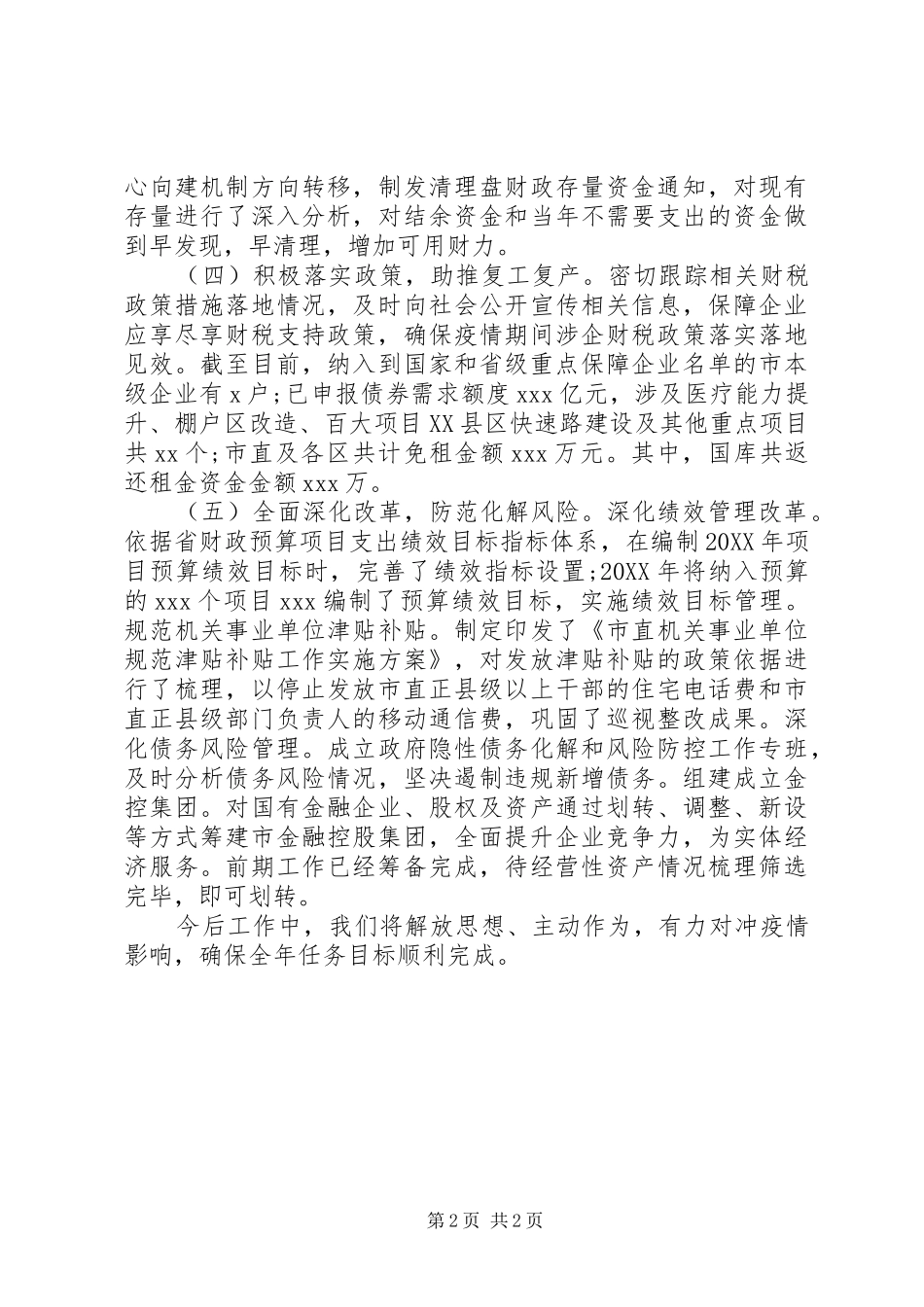 2024年财政局一季度工作总结_第2页