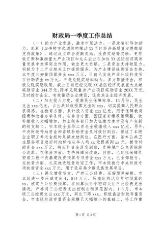 2024年财政局一季度工作总结