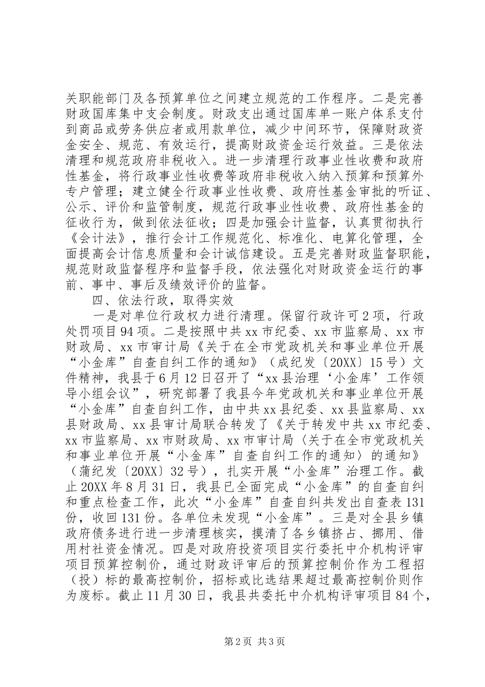 2024年财政局依法行政工作汇报_第2页