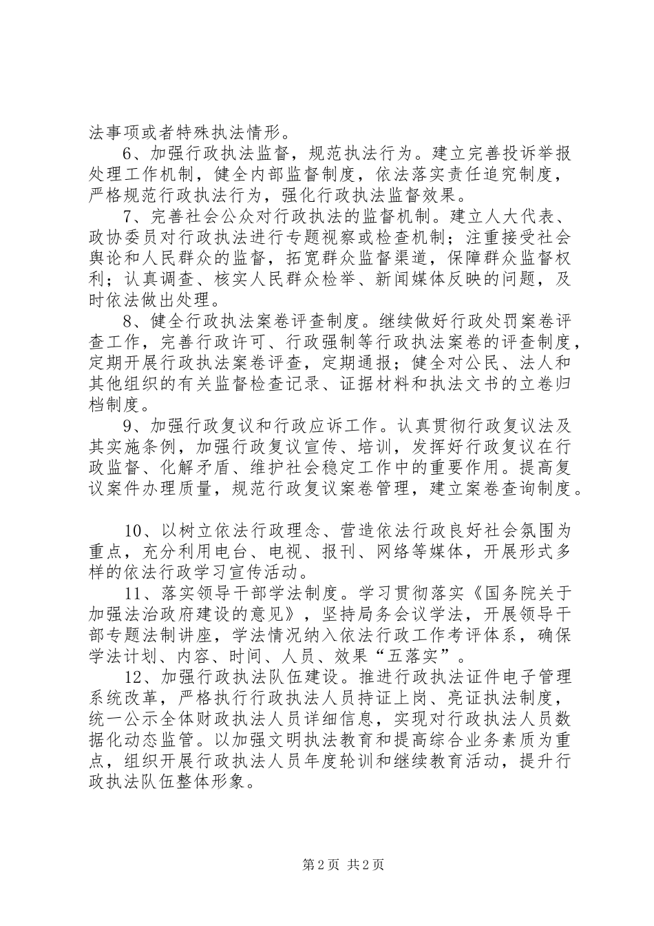 2024年财政局依法行政工作思路_第2页