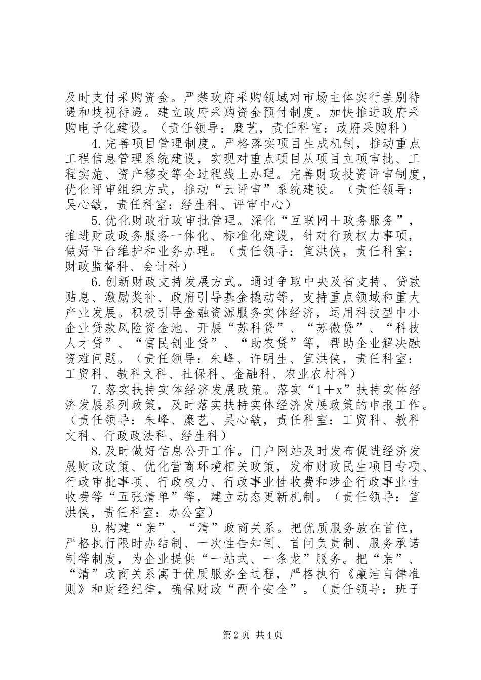 2024年财政局营商环境专项治理工作方案_第2页