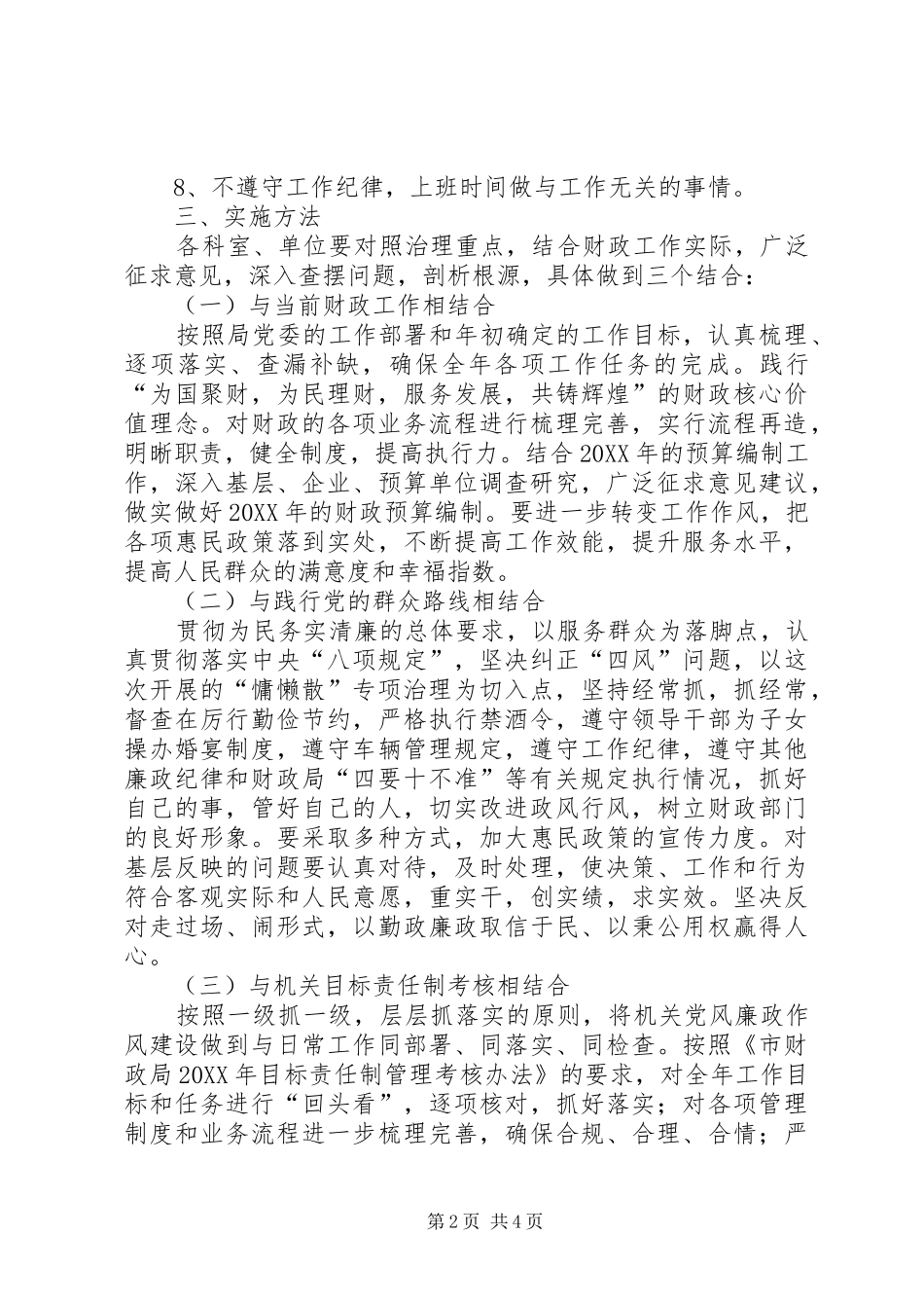 2024年财政局慵懒散专项治理实施意见_第2页