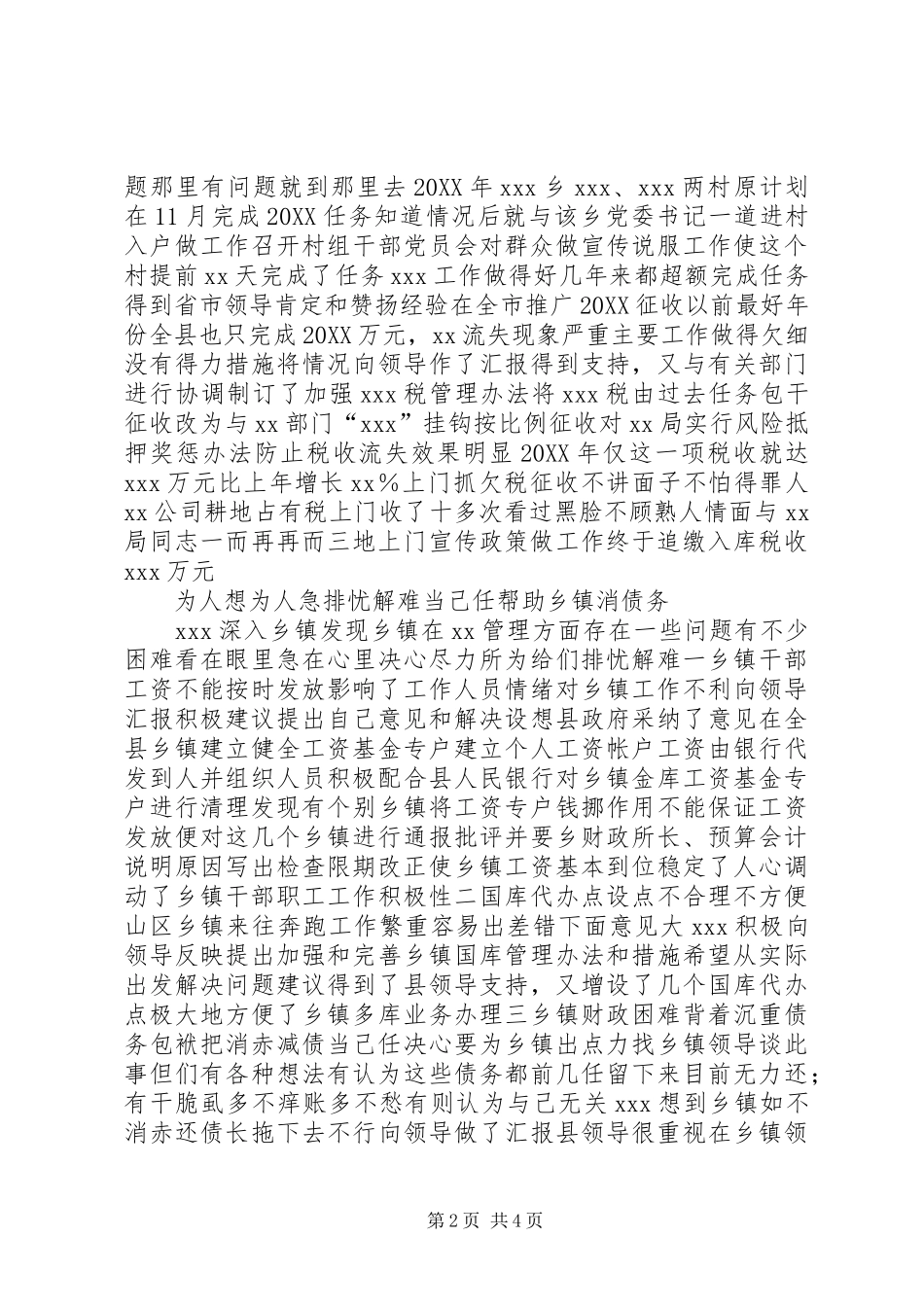 2024年财政局优秀事迹材料_第2页