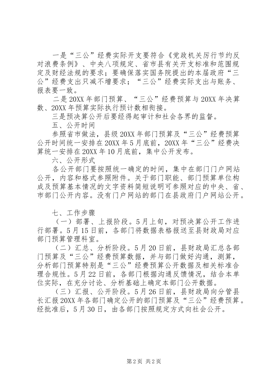 2024年财政局预决算公开工作方案_第2页