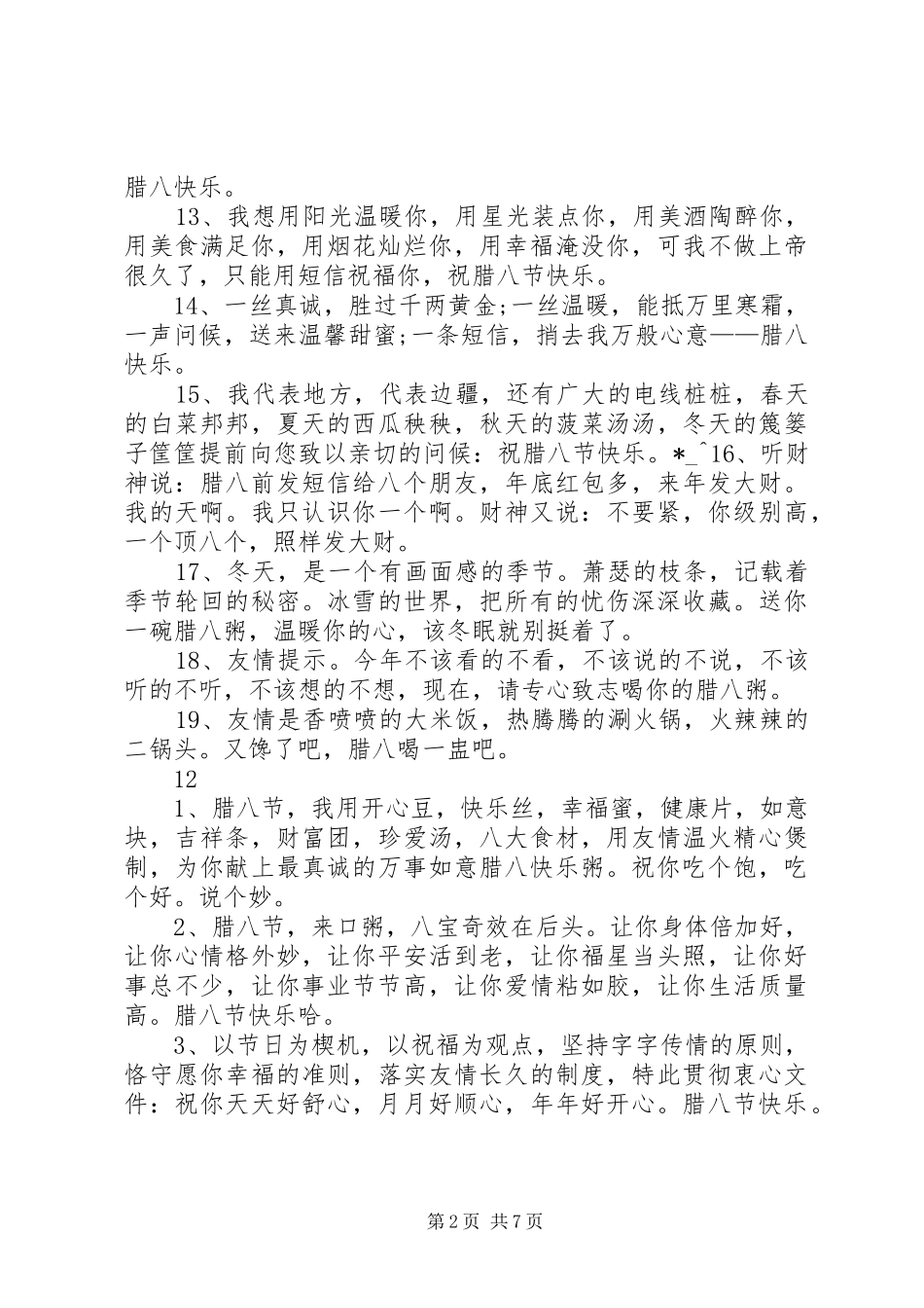 2024年财政局元旦廉政倡议书_第2页