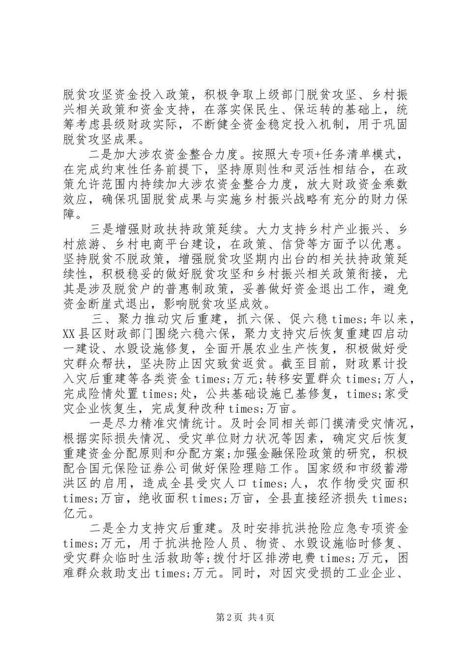 2024年财政局在工作座谈会上汇报讲话_第2页
