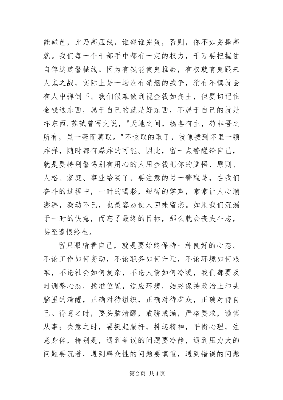 2024年财政局在新年党风廉政建设座谈会讲话_第2页