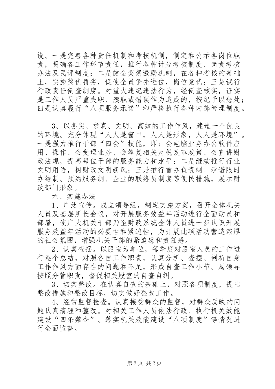 2024年财政局责任效率活动方案_第2页