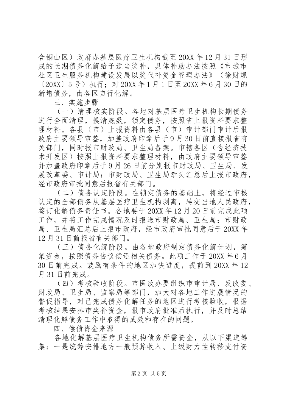 2024年财政局债务清理意见_第2页