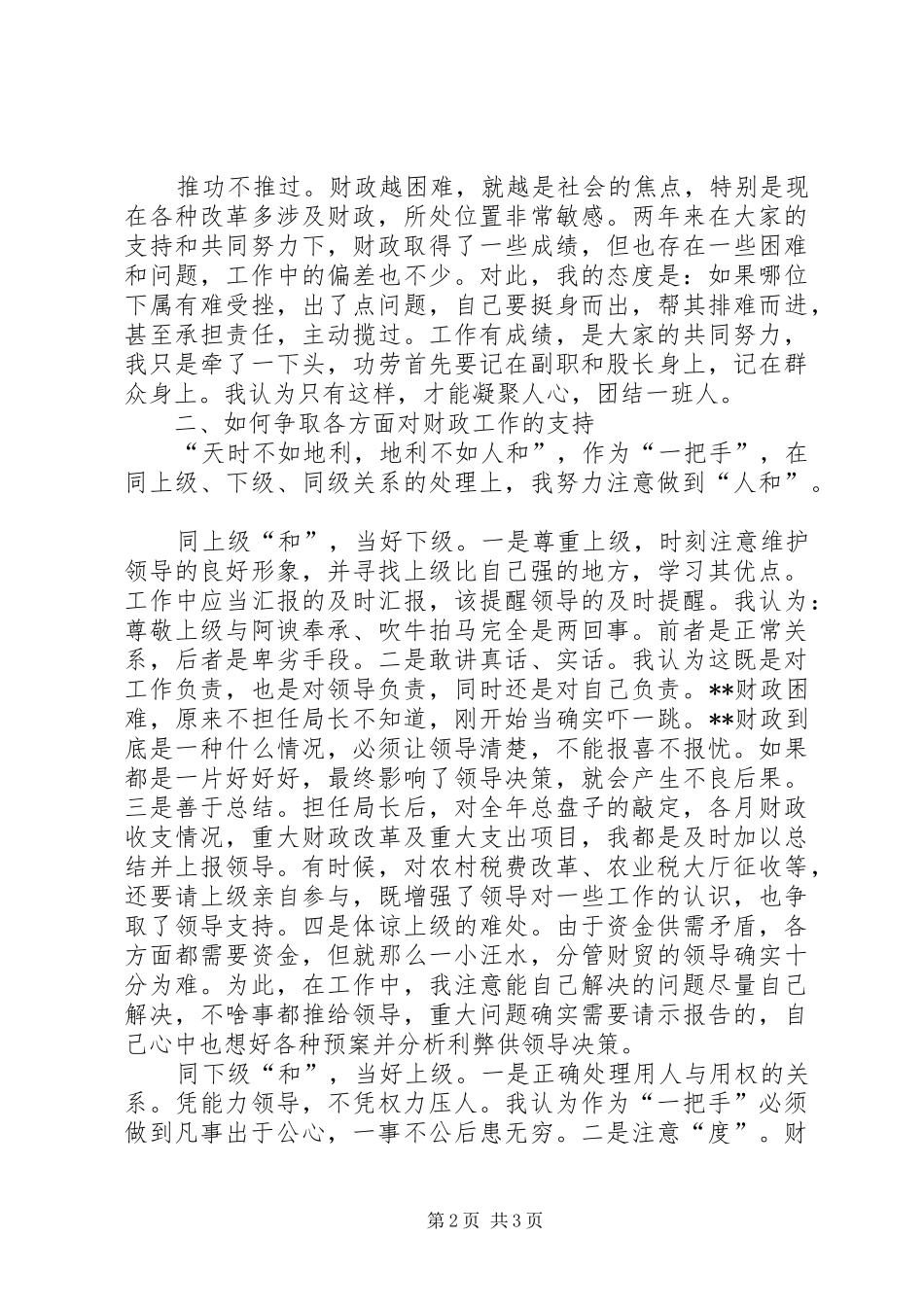 2024年财政局长带班经验交流_第2页