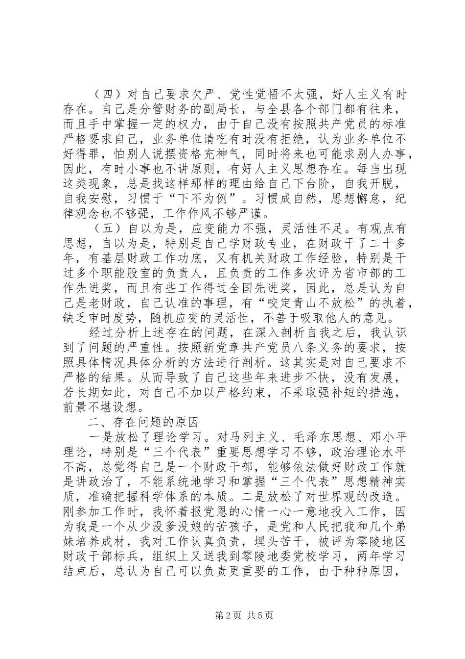 2024年财政局长党性分析_第2页
