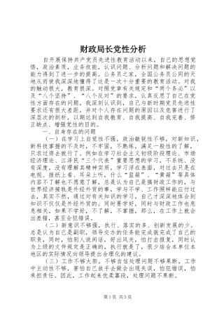 2024年财政局长党性分析