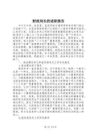 2024年财政局长的述职报告
