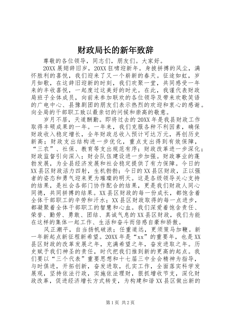 2024年财政局长的新年致辞_第1页