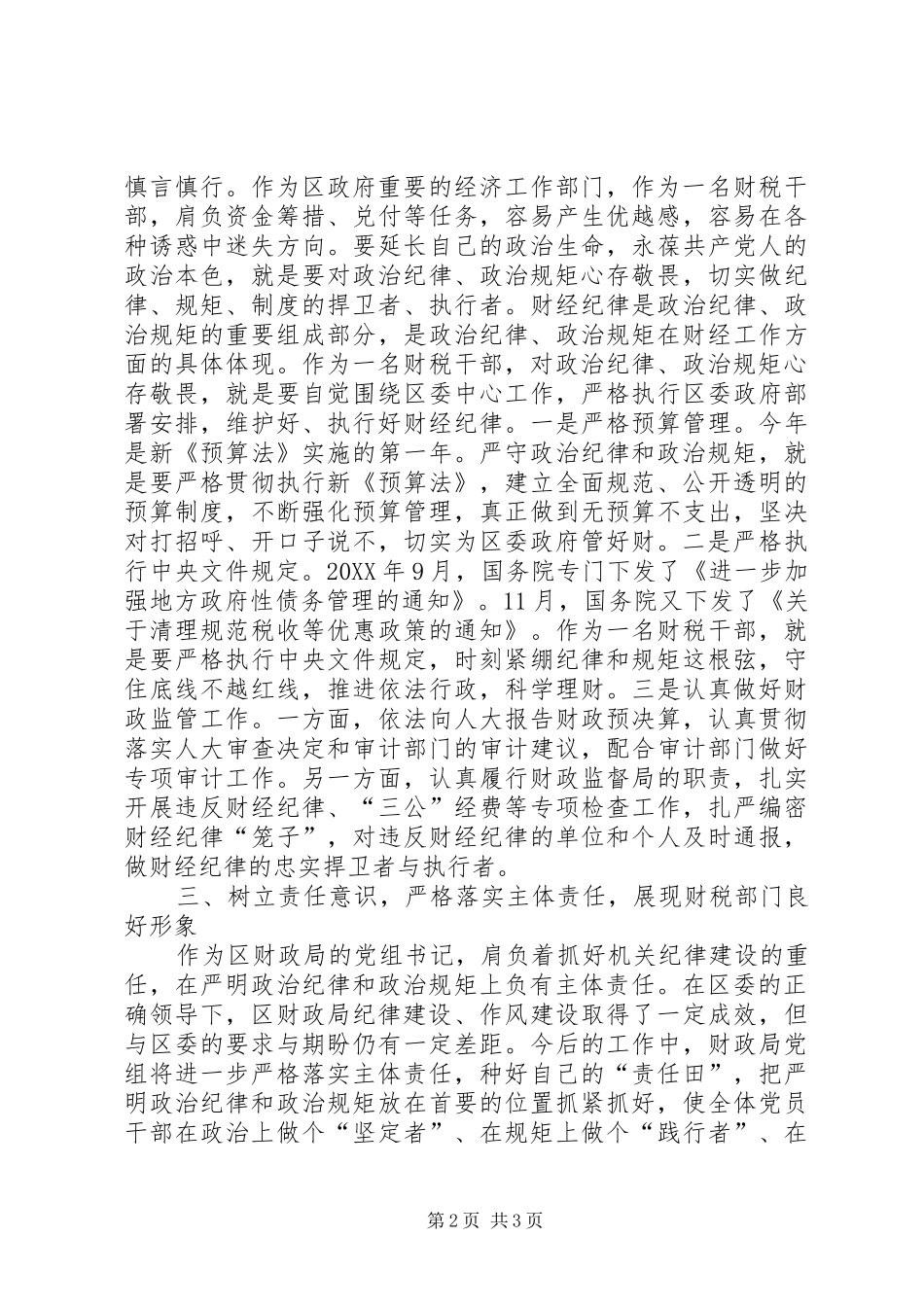 2024年财政局长对政治纪律政治局的学习体会_第2页