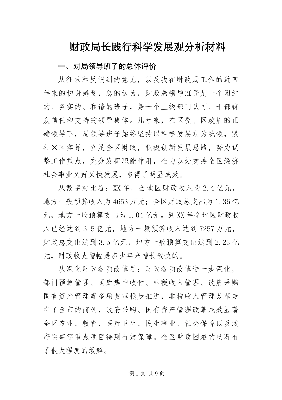 2024年财政局长践行科学发展观分析材料_第1页