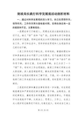 2024年财政局长践行科学发展观活动剖析材料