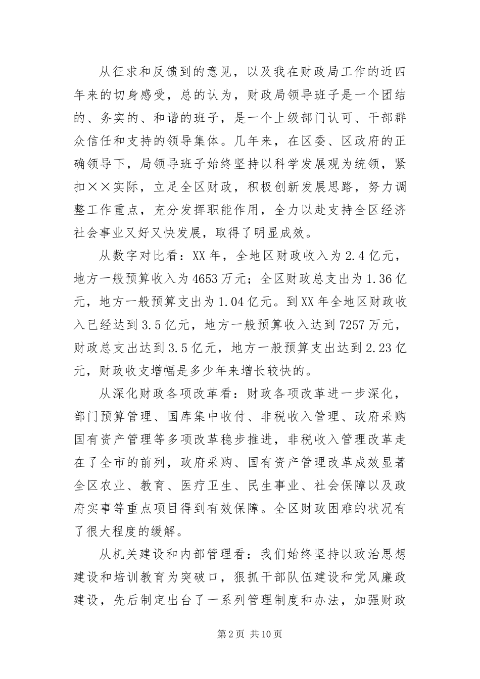 2024年财政局长践行科学发展观讲话剖析材料_第2页